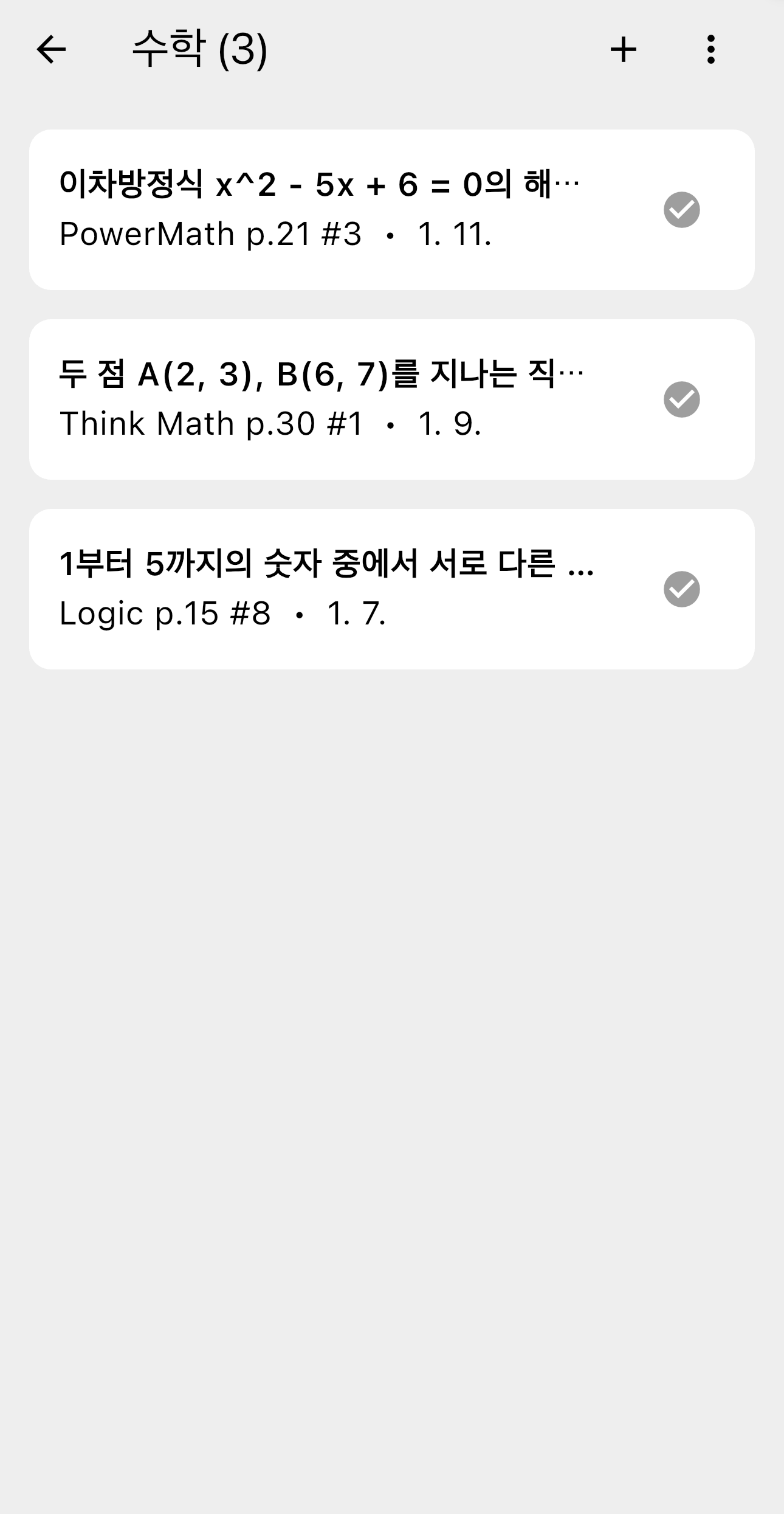 오답 노트 목록 - 촬영으로 저장된 나만의 문제 은행 리스트