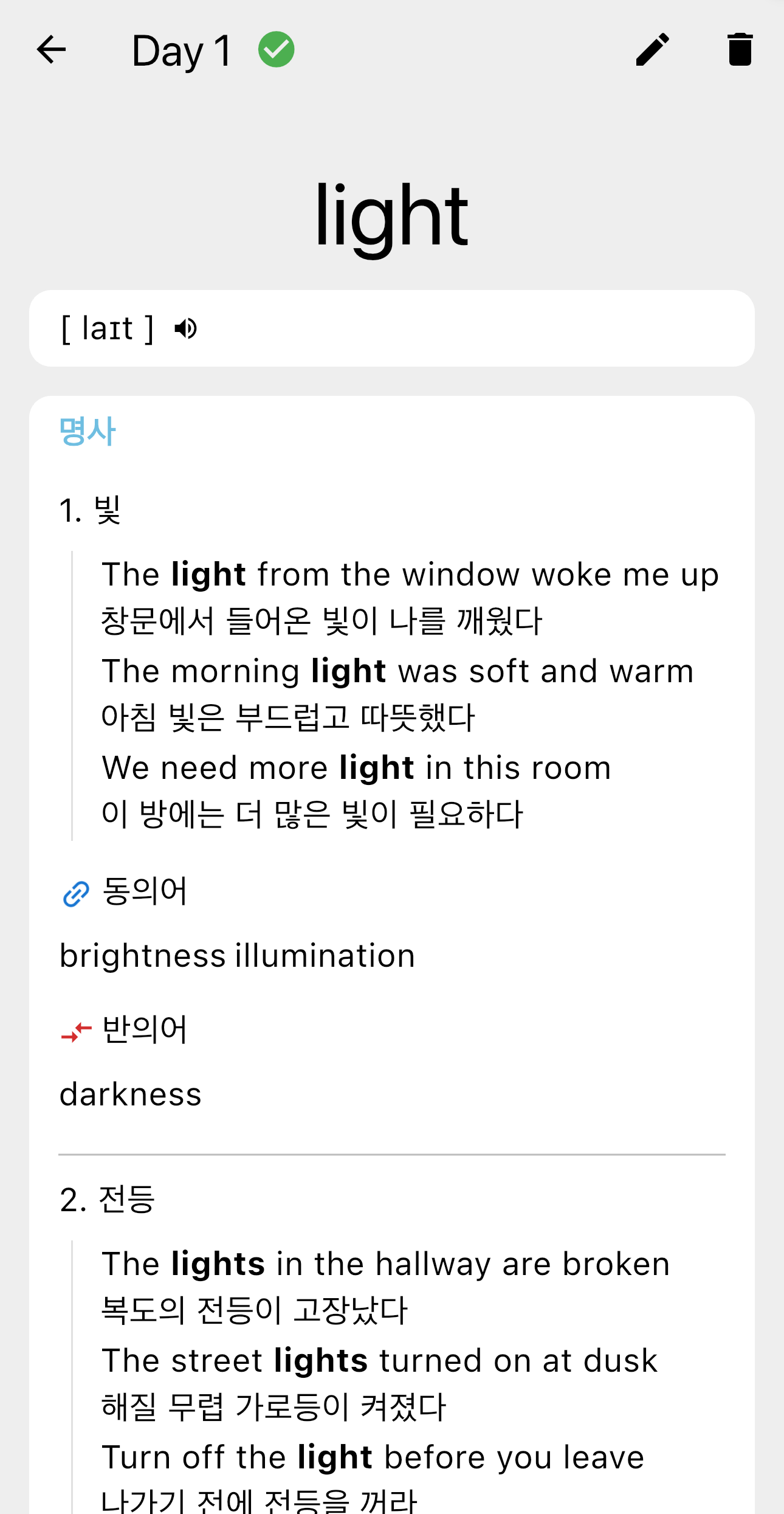 단어 암기 상세 - AI 사진 인식을 통한 자동 단어 등록 및 예문 확인