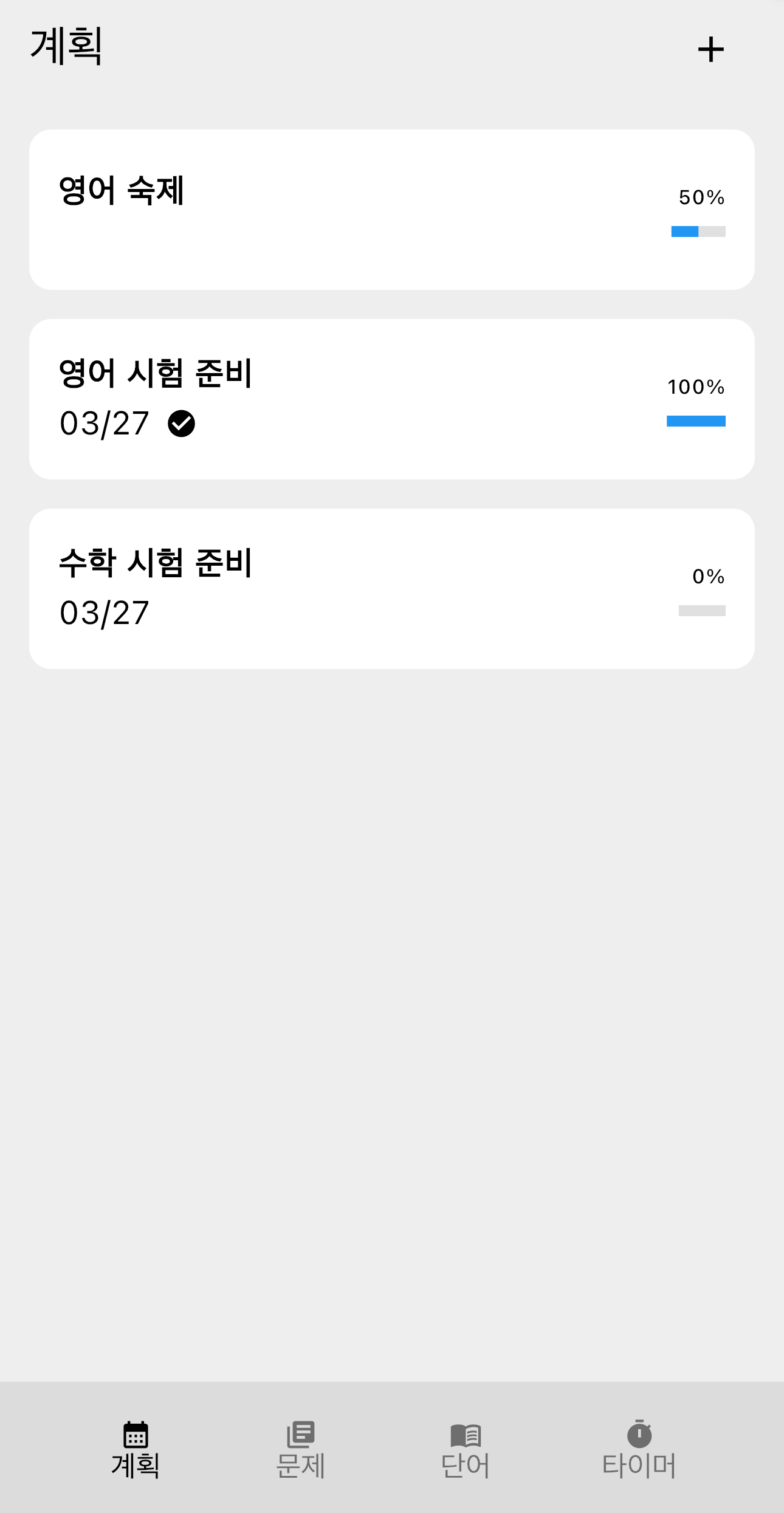 스터디노트(Studynote) 앱의 주간 학습 계획 및 일정 관리 화면